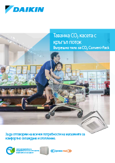 Round Flow CO2 Cassette FXFN-A2_Product flyer_ECPBG22-881_Bulgarian download